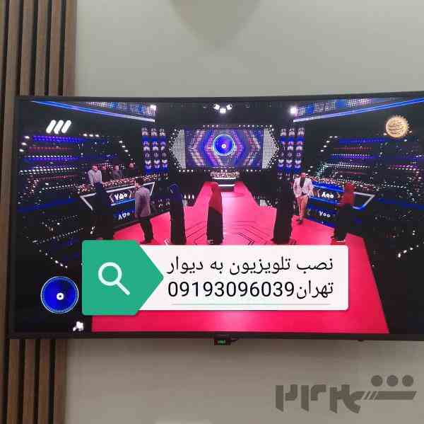 نصب تلویزیون به روی دیوار نصاب پایه دیواری تهران 09193096039