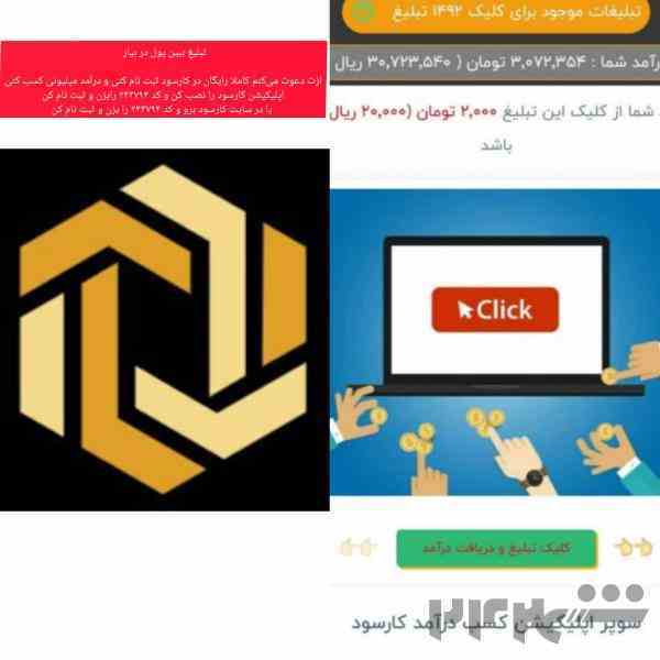 تبلیغ ببین پول در بیار