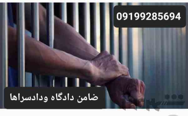 اجاره سند/اجاره وثیقه/وثیقه اجاره ای/سند اجاره ای/سندبرای متهم/سند برای زندانی ۰۹۱۹۹۲۸۵۶۹۴