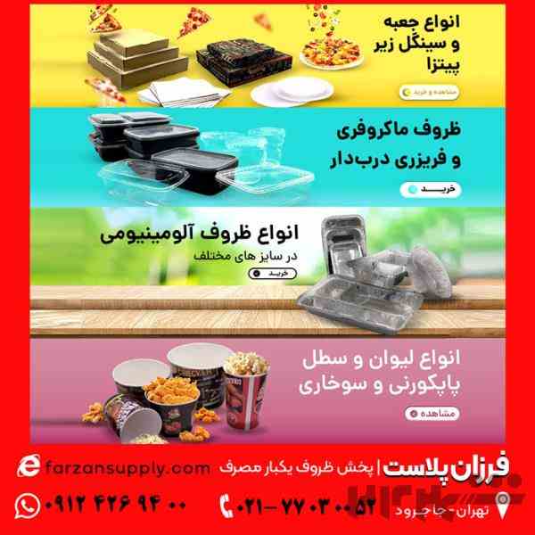 پخش ظروف یکبار مصرف تهران