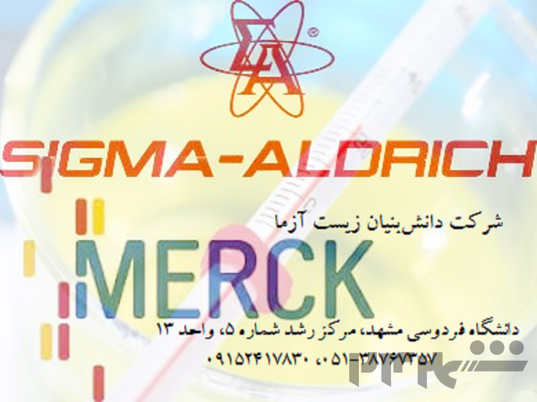 شرکت بیوتکنولوژی ، آزمایشگاهی و شیمیایی زیست آزما