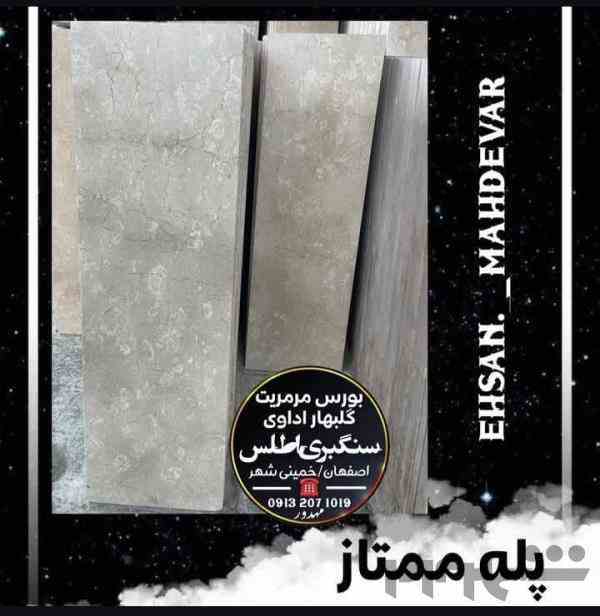 صنایع سنگ اطلس