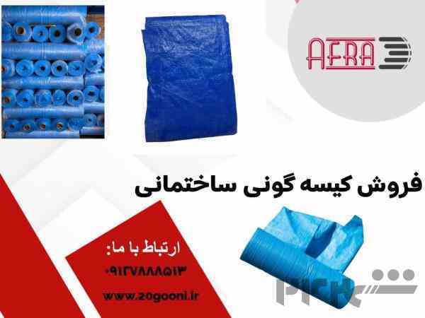 فروش کیسه گونی ساختمانی 