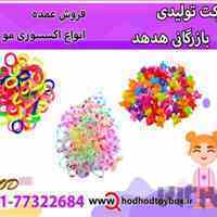 عمده فروشی اکسسوری مو