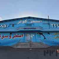 خرید بلیط استخر کوثر قم