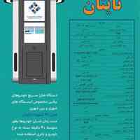 شارژر خودرو برقی | 120 کیلو وات | قیمت | هوشمند شهر پارسه 