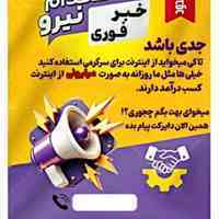 نیازمند به استخدام تعدادی خوانوم و مرد