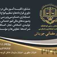 حسابرسی صورتهای مالی توسط کارشناس رسمی دادگستری 