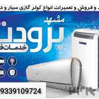 لوله خرطومی کولر گازی پرتابل و سیار