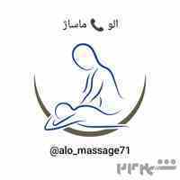 ماساژ در منزل مشتری