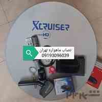 نصاب ماهواره در تهران نصب دیش تعمیر رسیور گردان 09193096039