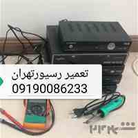 تعمیر رسیور ماهواره در منزل در شمال تهران 09190086233