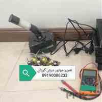 تعمیر موتور دیش گردان ماهواره در غرب تهران 09190086233