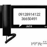 فروش و تعمیرات آیفون تصویری و جک پارکینگ 