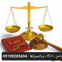 ضامن طلاق غیابی/کرایه فیش حقوقی/کفیل برای دادسرا ۰۹۱۹۹۲۸۵۶۹۴