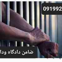 اجاره سند/اجاره وثیقه/وثیقه اجاره ای/سند اجاره ای/سندبرای متهم/سند برای زندانی ۰۹۱۹۹۲۸۵۶۹۴