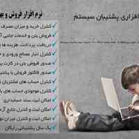 نرم افزار بتن آماده 
