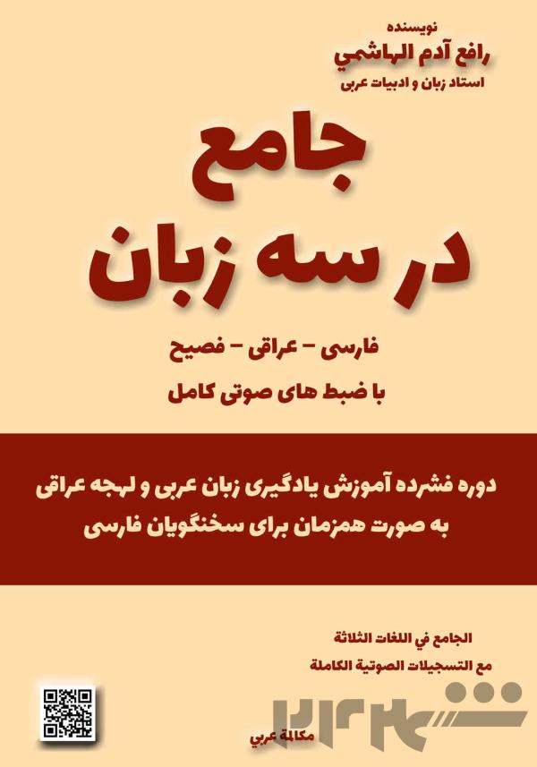 به راحتی عربی یاد بگیرید
