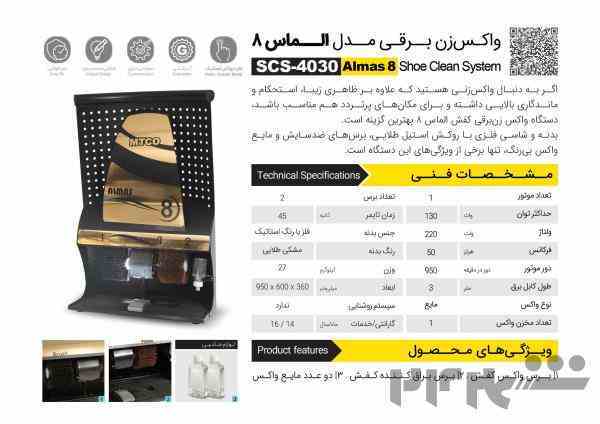واکس زن کفش برقی 