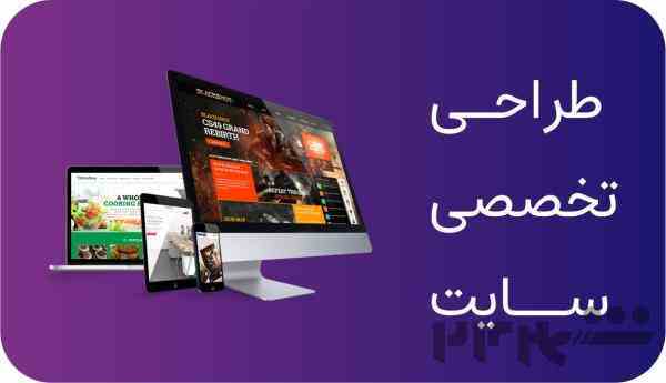 💎 "سایت ارزان؛ فروش میلیونی!" 🎯 "بهترین قیمت طراحی سایت+پشتیبانی رایگان"