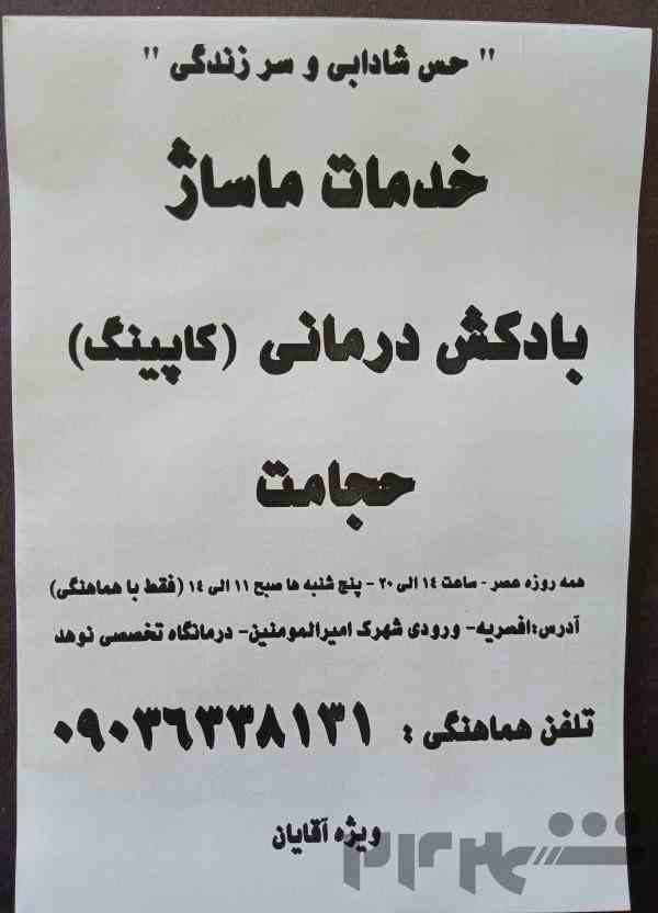 خدمات ریلکسی و ماساژ