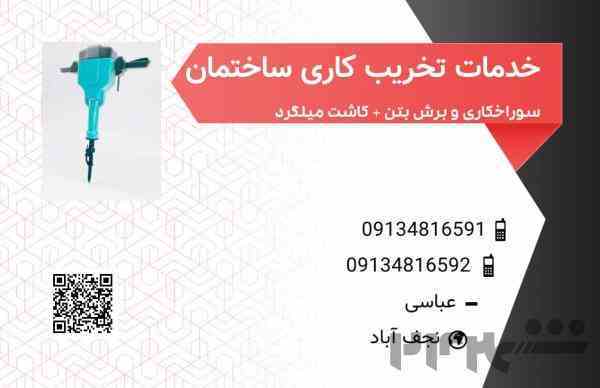 آقای برش بتن