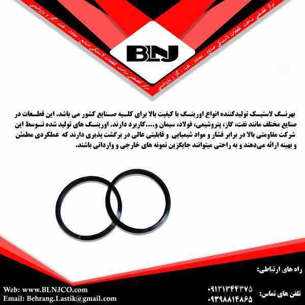 اورینگ .