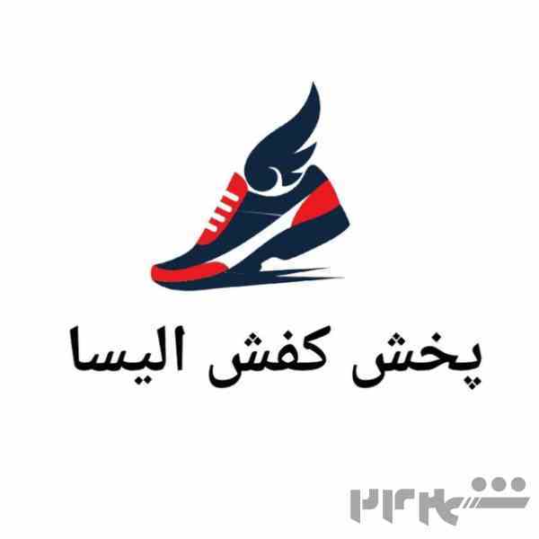 تولیدی کفش الیسا 