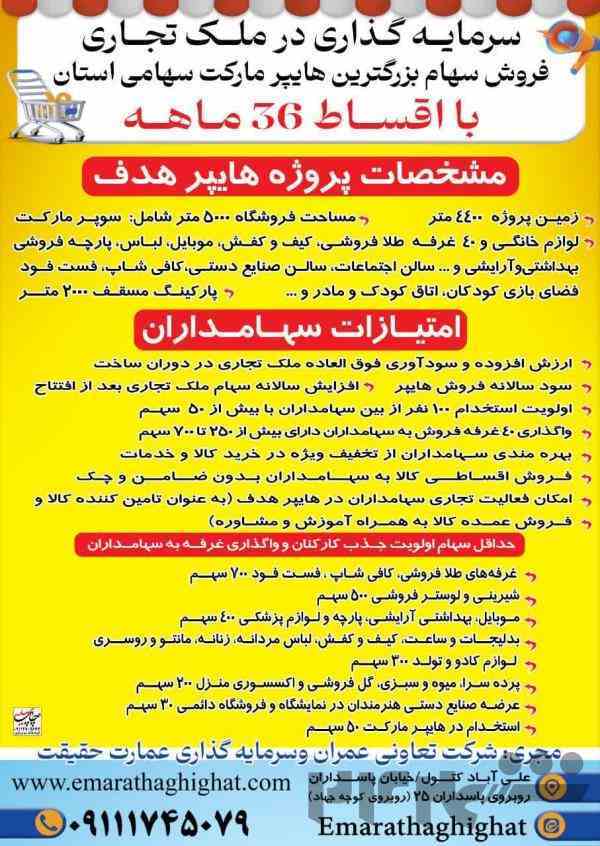 سرمایه گذاری در ملک تجاری