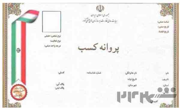 ثبت نام پروانه کسب + امتحان آنلاین اصناف شیراز