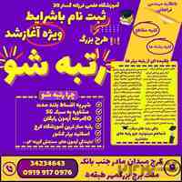 آموزشگاه فرزانه ۲۰