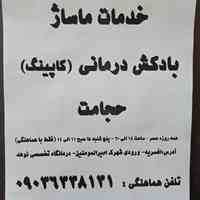 خدمات ریلکسی و ماساژ