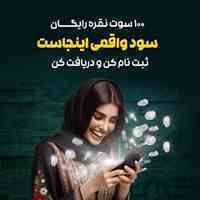 دریافت نقره رایگان