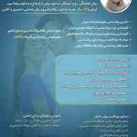 بهترین روانشناس، رواندرمانگر‌ و مشاوره_فردی و ازدواج فارسی زبان برای ایرانیان کانادا