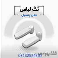 فروش دزدگیر لباس مدادی در اصفهان