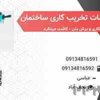 آقای برش بتن