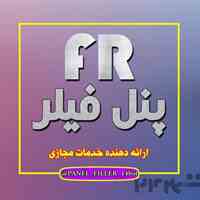 پنل خدمات مجازی فیلر