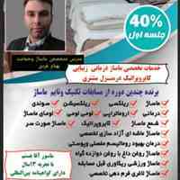 ماساژتهران درمنزل مشتری ماساژ درمانی ماساژ نیاوران ماسور آقا باتجربه 