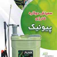 سمپاش دوکاره شارژی پیونیک