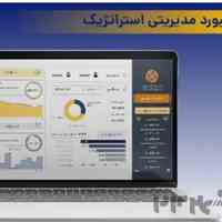 مدیریت مالی با ایجاد داشبورد مدیریتی و هوش تجاری