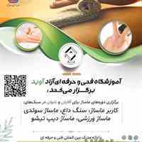 آموزش ماساژ در تبریز (آموزشگاه آوید)