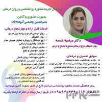 روانشناس، رواندرمانگر‌، زوج درمانگر و مشاوره_فردی و ازدواج فارسی زبان در  لس آنجلس آمریکا