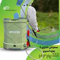 سمپاش شارژی ۲ پمپه اسپریر(SPRAYER)