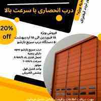 قیمت درب سریع بازشو فولداپ