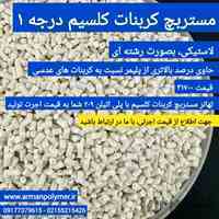 مسربچ کربنات کلسیم