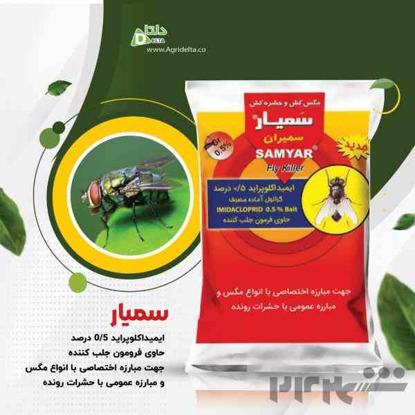 مگس کش سمیار 