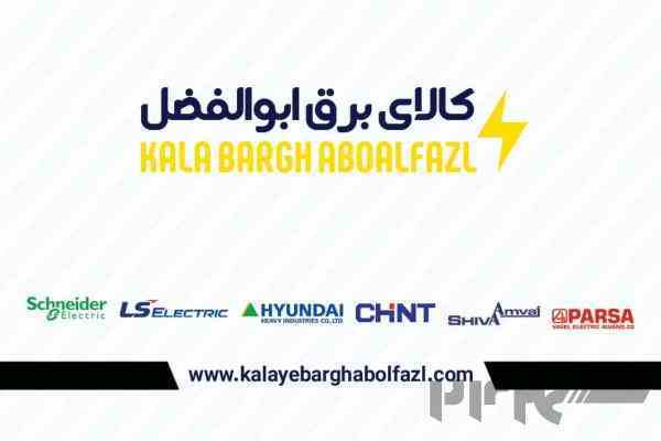کالای برق ابوالفضل 
