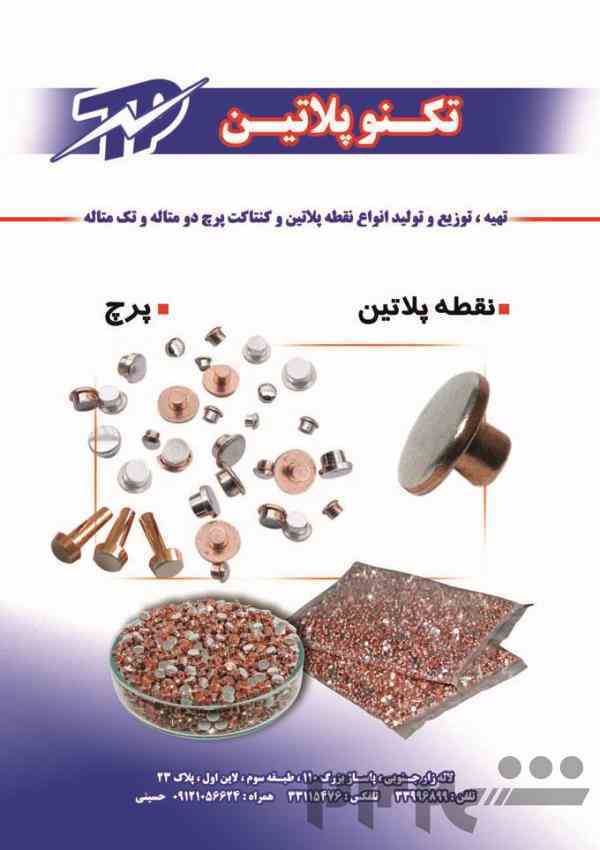 تکنو پلاتین 