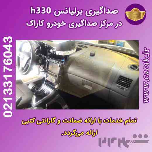 صداگیری خودروهای داخلی و خارجی 