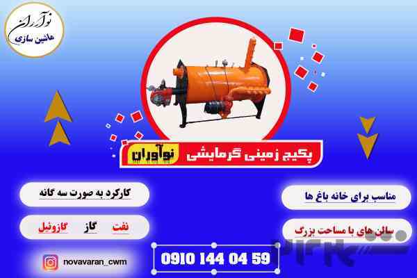 پکیج های زمینی